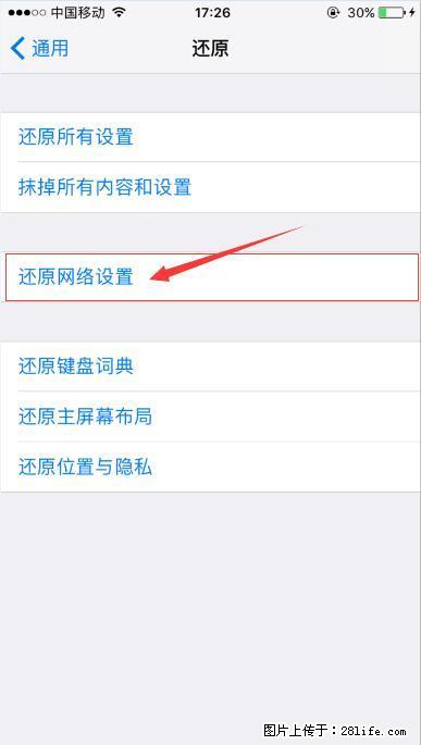 iPhone6S WIFI 不稳定的解决方法 - 生活百科 - 大同生活社区 - 大同28生活网 dt.28life.com
