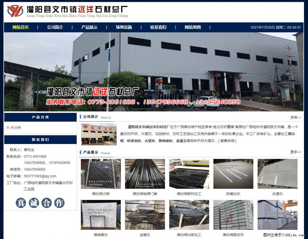 灌阳县文市镇远洋石材总厂 www.shicai158.com - 网站推广 - 广告专区 - 大同分类信息 - 大同28生活网 dt.28life.com