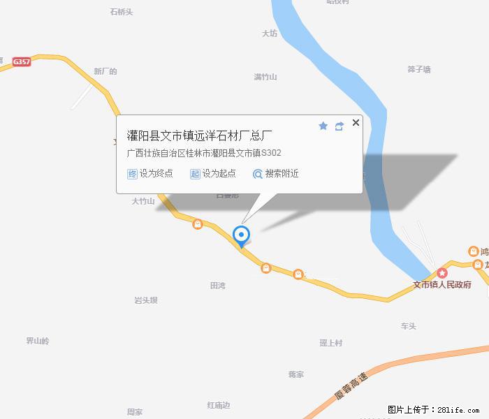 灌阳县文市镇远洋石材总厂 www.shicai158.com - 网站推广 - 广告专区 - 大同分类信息 - 大同28生活网 dt.28life.com