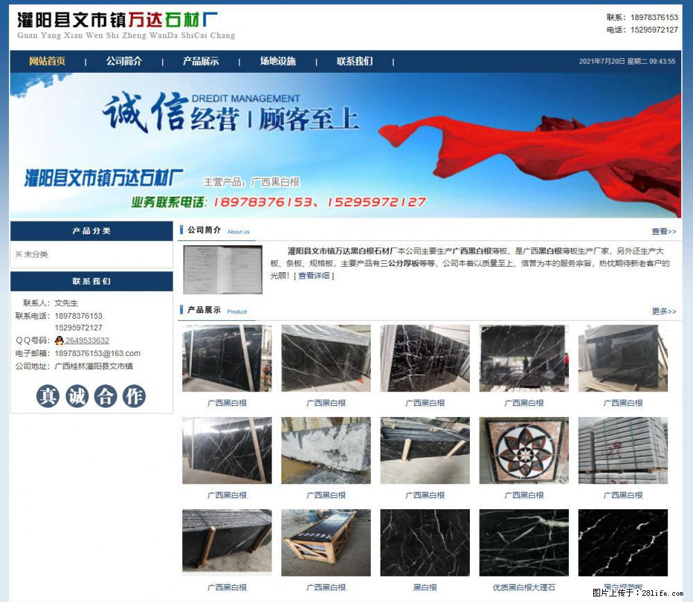 灌阳县文市镇万达石材厂 www.shicai3.cn - 网站推广 - 广告专区 - 大同分类信息 - 大同28生活网 dt.28life.com