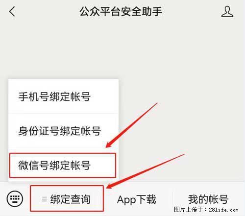 如何删除绑定别人的微信公众号运营帐号? - 生活百科 - 大同生活社区 - 大同28生活网 dt.28life.com