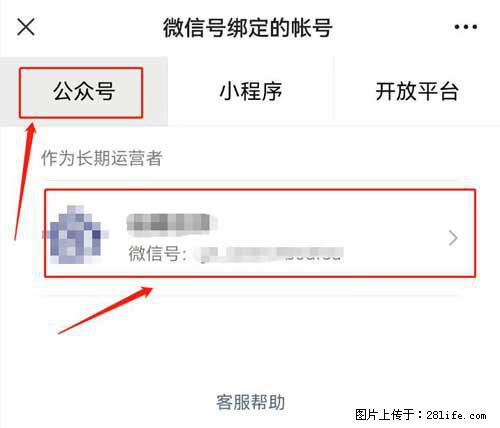 如何删除绑定别人的微信公众号运营帐号? - 生活百科 - 大同生活社区 - 大同28生活网 dt.28life.com