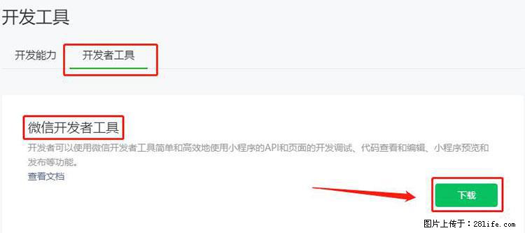 如何简单的让你开发的移动端网站在微信小程序里显示? - 新手上路 - 大同生活社区 - 大同28生活网 dt.28life.com
