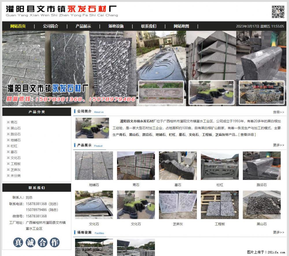 灌阳县文市镇永发石材厂 www.shicai89.com - 网站推广 - 广告专区 - 大同分类信息 - 大同28生活网 dt.28life.com