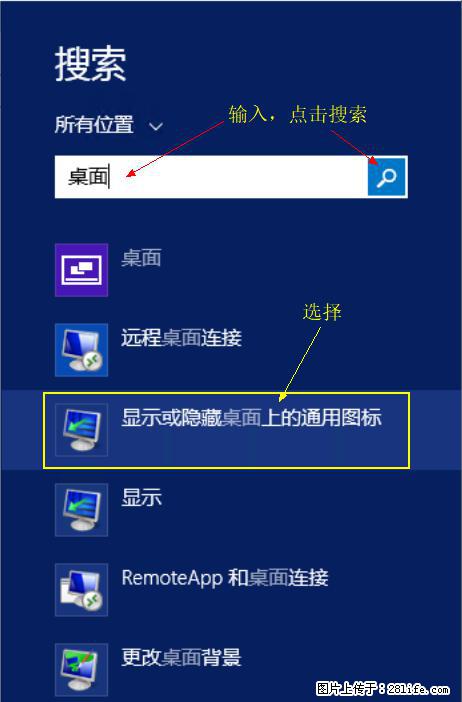 Windows 2012 r2 中如何显示或隐藏桌面图标 - 生活百科 - 大同生活社区 - 大同28生活网 dt.28life.com