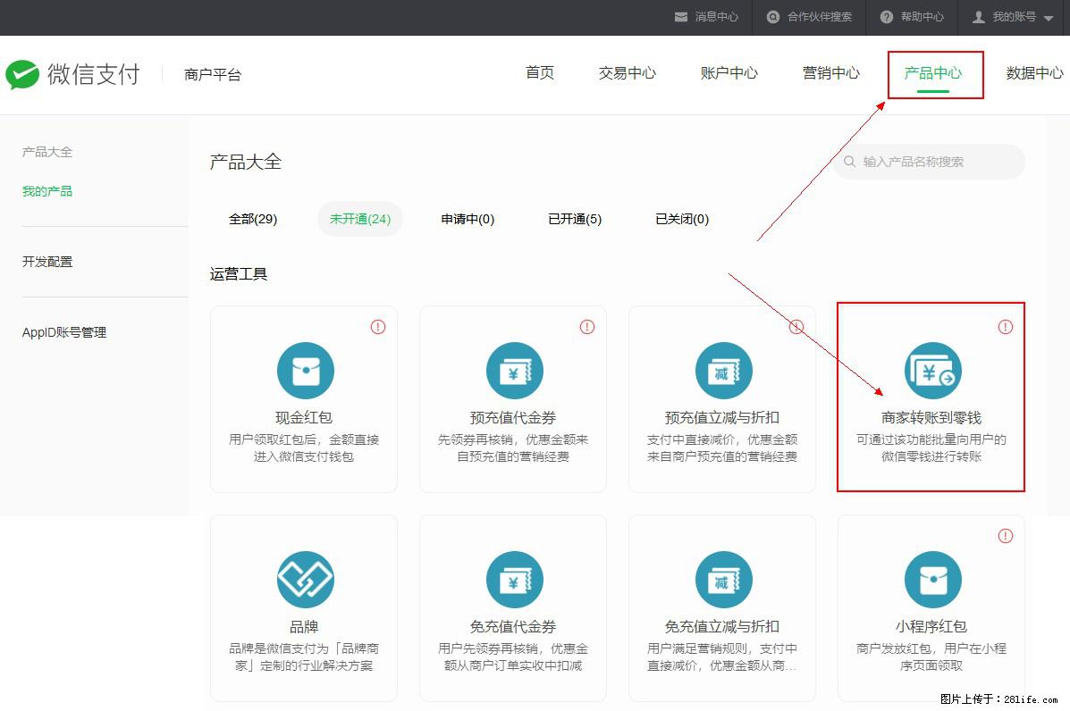 微信小程序开发,如何实现提现到用户微信钱包? - 生活百科 - 大同生活社区 - 大同28生活网 dt.28life.com