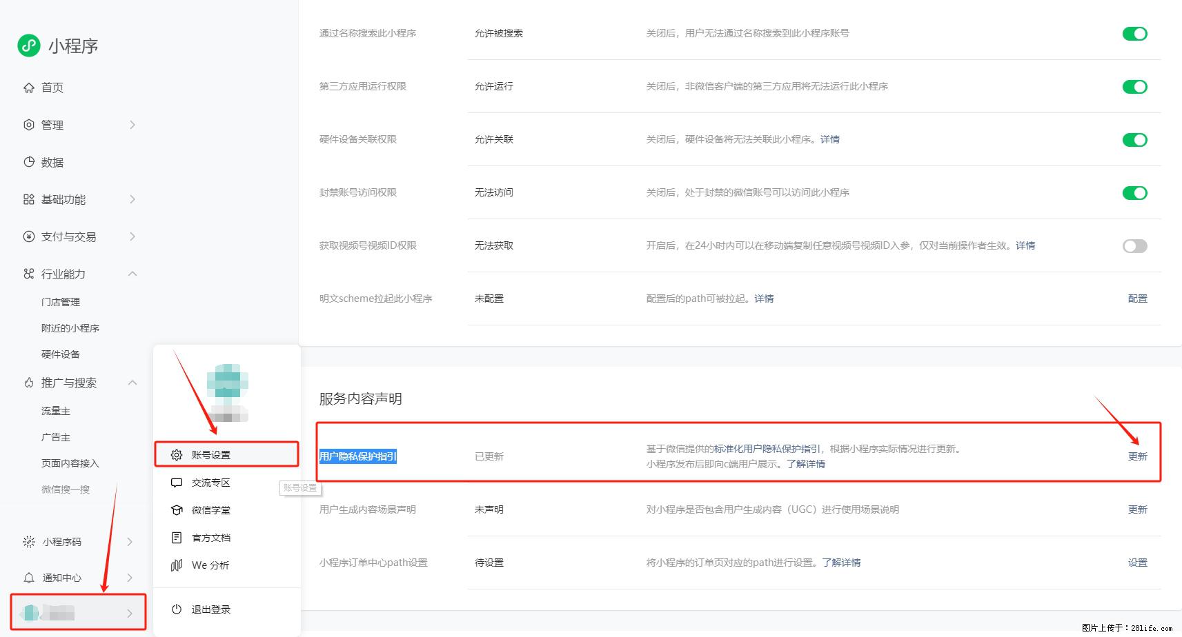 微信小程序,在哪里设置【用户隐私保护指引】? - 生活百科 - 大同生活社区 - 大同28生活网 dt.28life.com