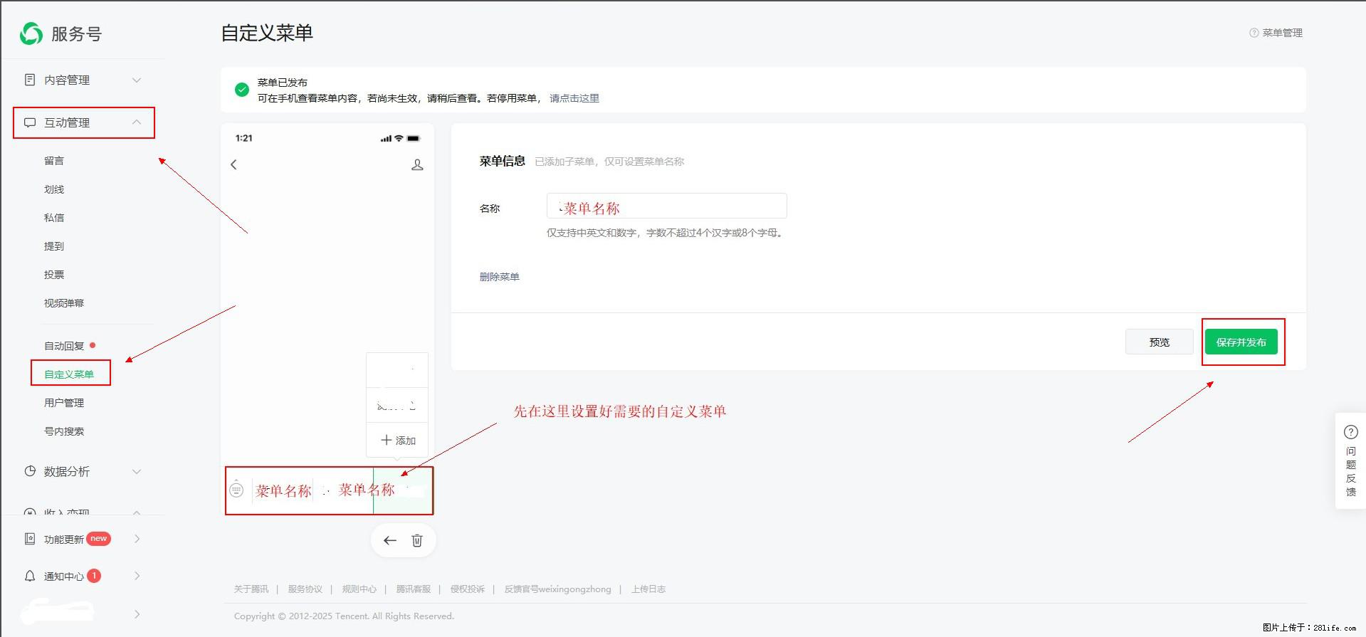 微信公众号自定义菜单如何与服务器配置同时启用 - 生活百科 - 大同生活社区 - 大同28生活网 dt.28life.com