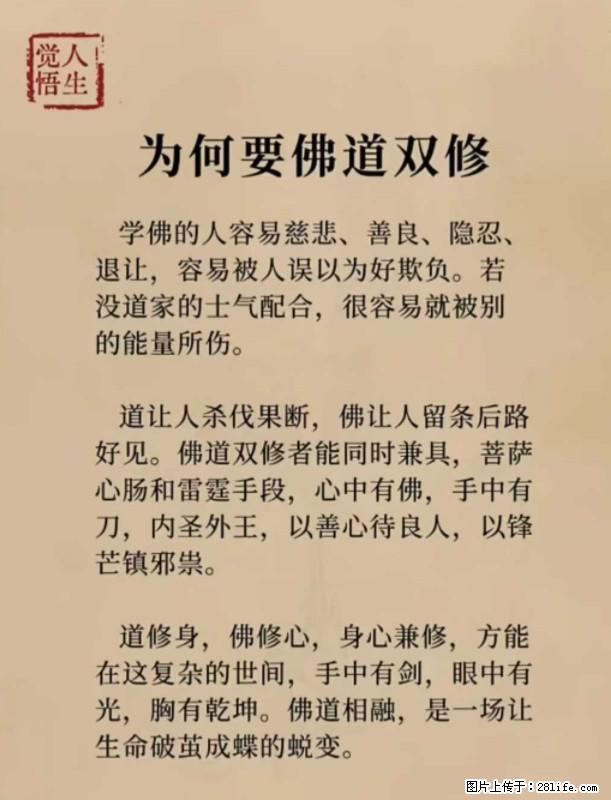 【觉悟人生】为何要佛道双修？ - 灌水专区 - 大同生活社区 - 大同28生活网 dt.28life.com