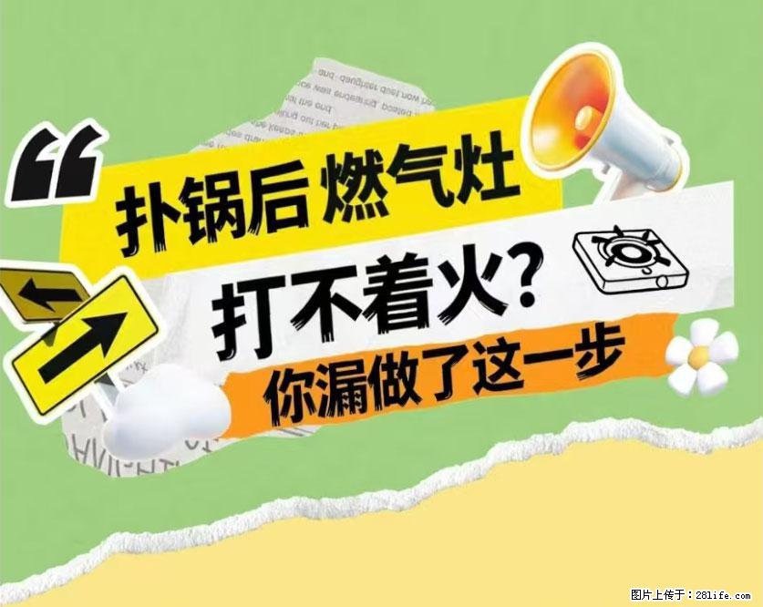 煲汤煮面时，溢锅了，清理干净后，燃气灶却一直点不着火怎么办？ - 家居生活 - 大同生活社区 - 大同28生活网 dt.28life.com