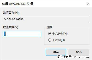 电脑windows10如何设置关机时自动结束任务快速关机 - 生活百科 - 大同生活社区 - 大同28生活网 dt.28life.com