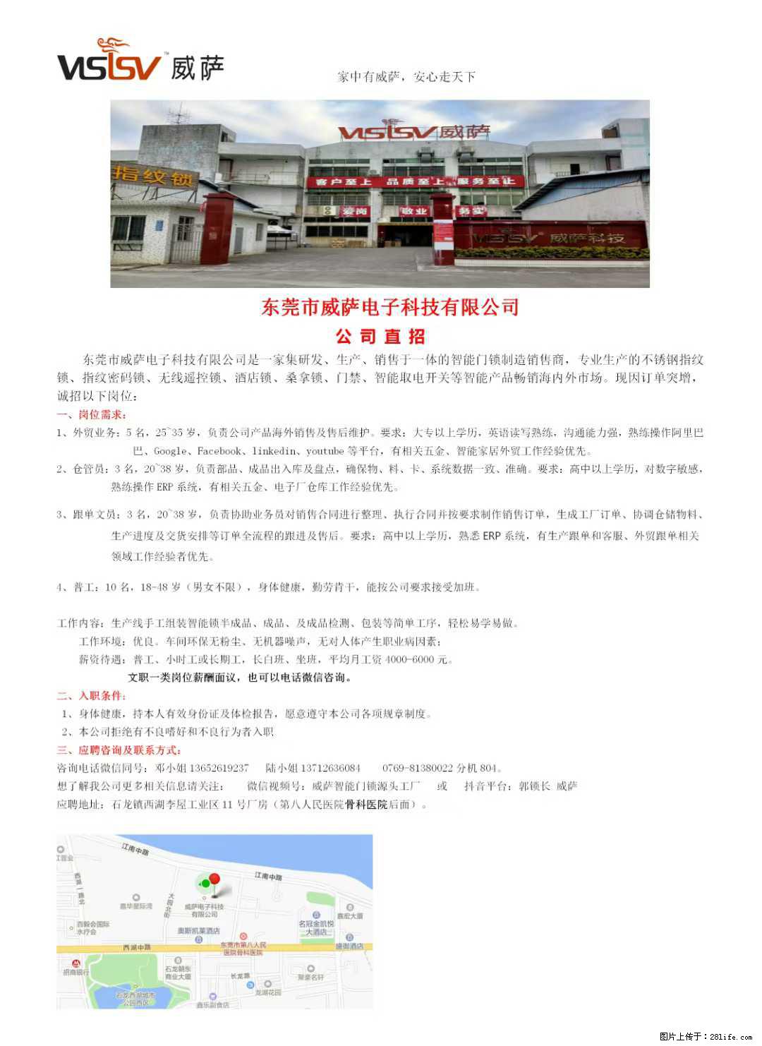 【东莞市威萨电子科技有限公司】公司直招:外贸业务、仓管员、跟单文员、普工 - 职场交流 - 大同生活社区 - 大同28生活网 dt.28life.com