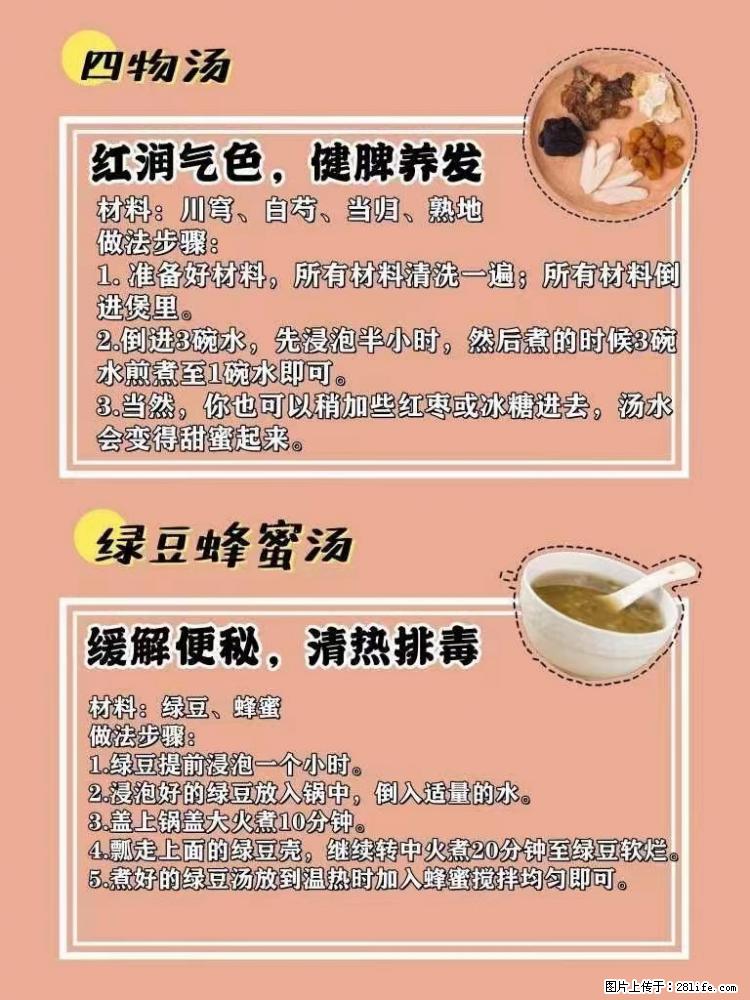 适合女生的12道养生食谱，吃出好气色。 - 新手上路 - 大同生活社区 - 大同28生活网 dt.28life.com