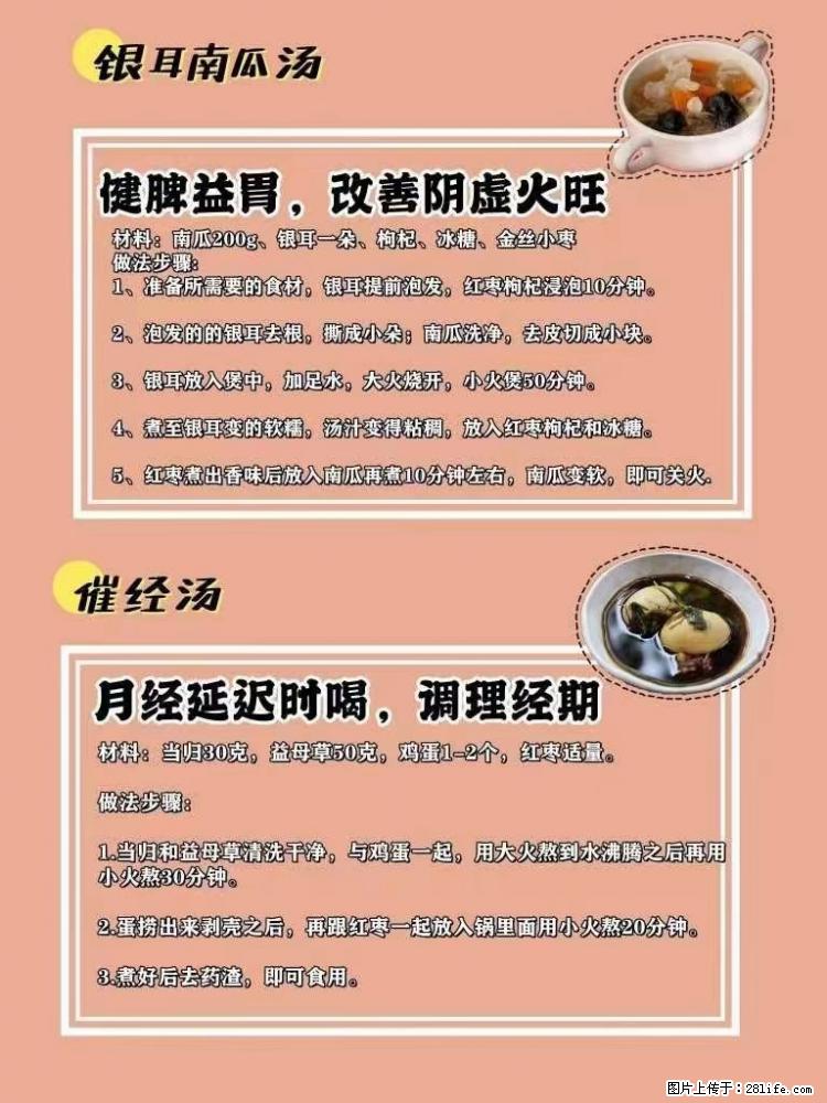 适合女生的12道养生食谱，吃出好气色。 - 新手上路 - 大同生活社区 - 大同28生活网 dt.28life.com