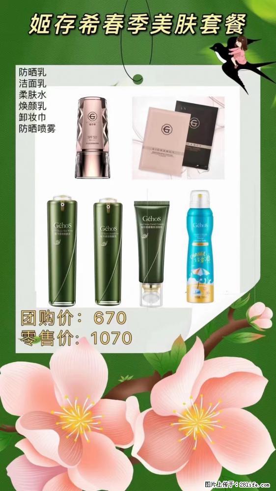 【姬存希】春季美肤套餐一 六样产品,现团购VIP价,包邮到家 - 新手上路 - 大同生活社区 - 大同28生活网 dt.28life.com