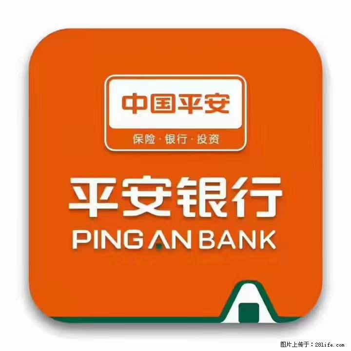 疫情当前,效率有效,平安银行融资贷款助力 - 新手上路 - 大同生活社区 - 大同28生活网 dt.28life.com