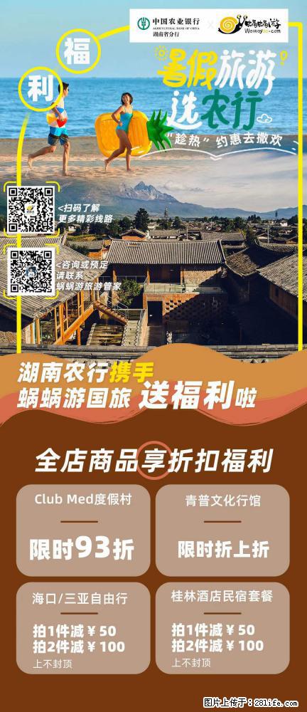 【蜗蜗游】湖南农行携手蜗蜗游携手推出“趁热约惠”活动 - 游山玩水 - 大同生活社区 - 大同28生活网 dt.28life.com