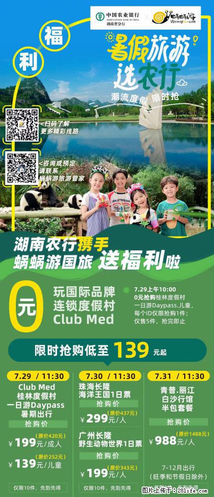 【蜗蜗游】湖南农行携手蜗蜗游携手推出“趁热约惠”活动 - 游山玩水 - 大同生活社区 - 大同28生活网 dt.28life.com