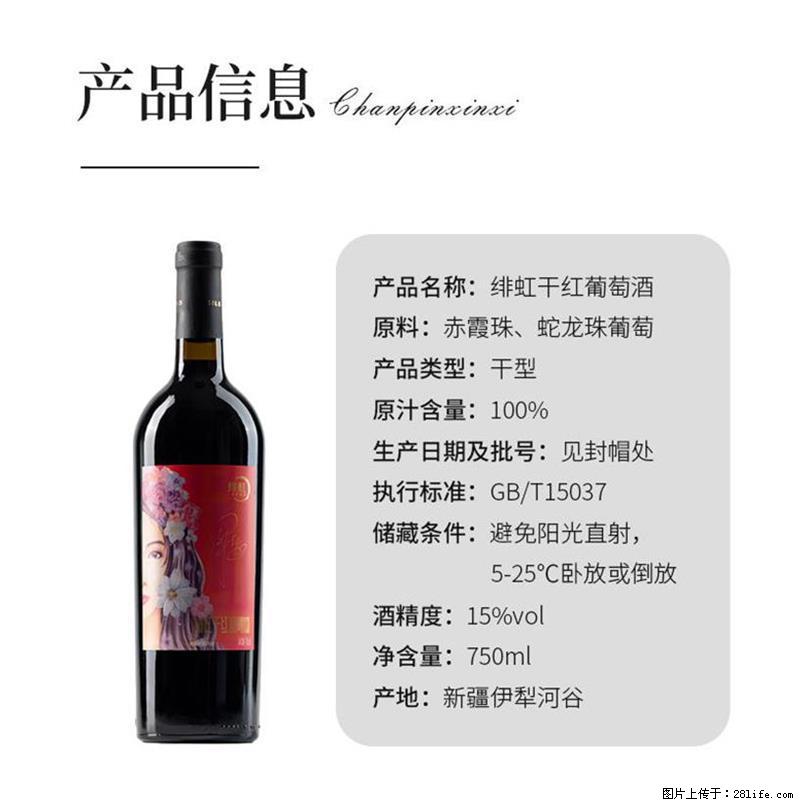 翁虹自创绯虹干红葡萄酒 - 餐饮美食 - 饮食特产 - 大同分类信息 - 大同28生活网 dt.28life.com