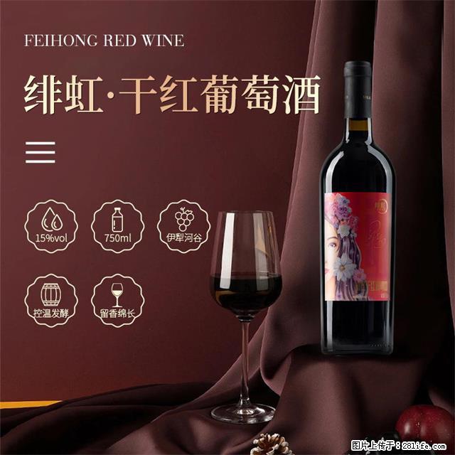 翁虹自创绯虹干红葡萄酒 - 餐饮美食 - 饮食特产 - 大同分类信息 - 大同28生活网 dt.28life.com