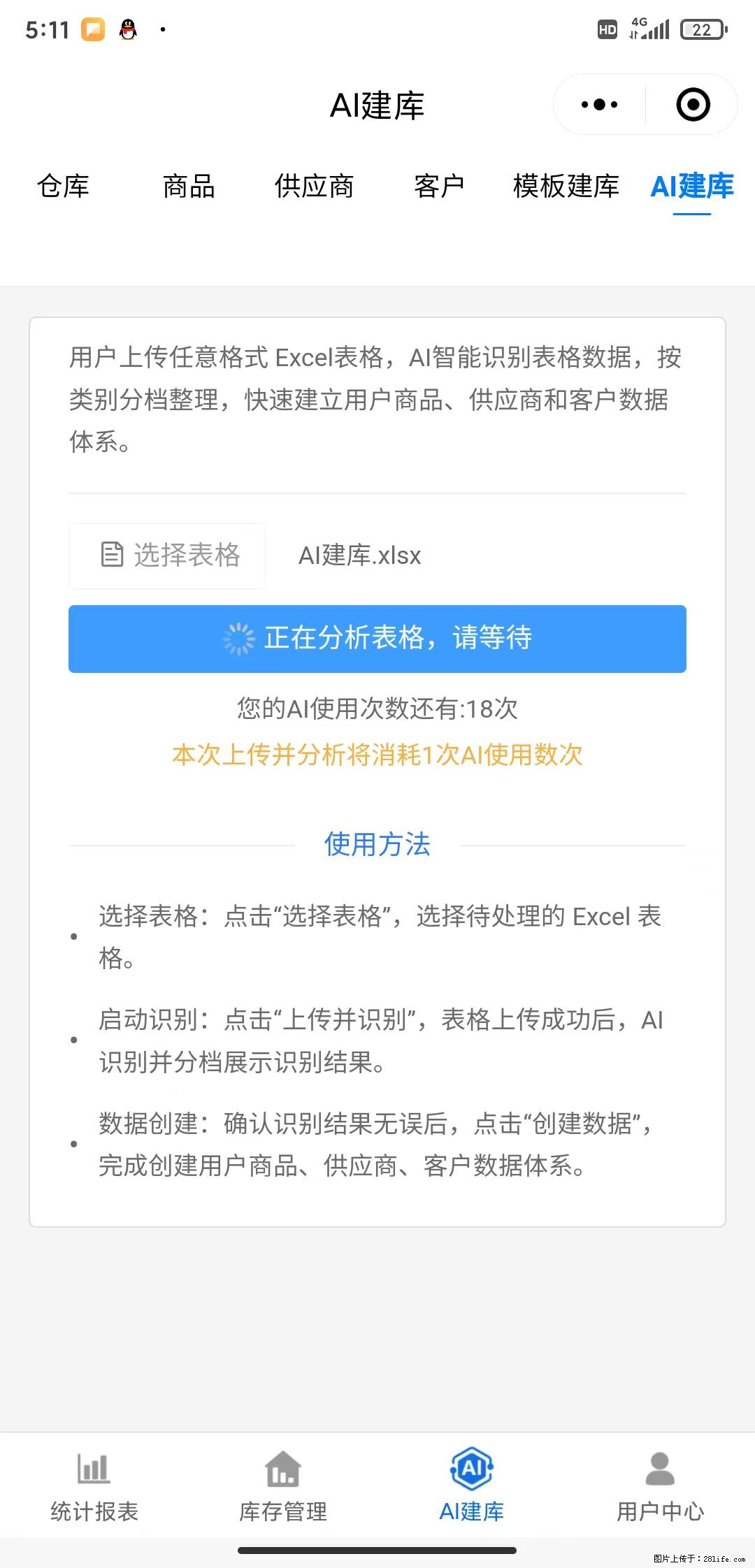 免费的库存管理小程序，欢迎使用 - 网站推广 - 广告专区 - 大同分类信息 - 大同28生活网 dt.28life.com