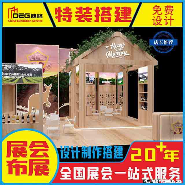 提供全国糖酒会特装展台设计搭建服务 - 网站推广 - 广告专区 - 大同分类信息 - 大同28生活网 dt.28life.com