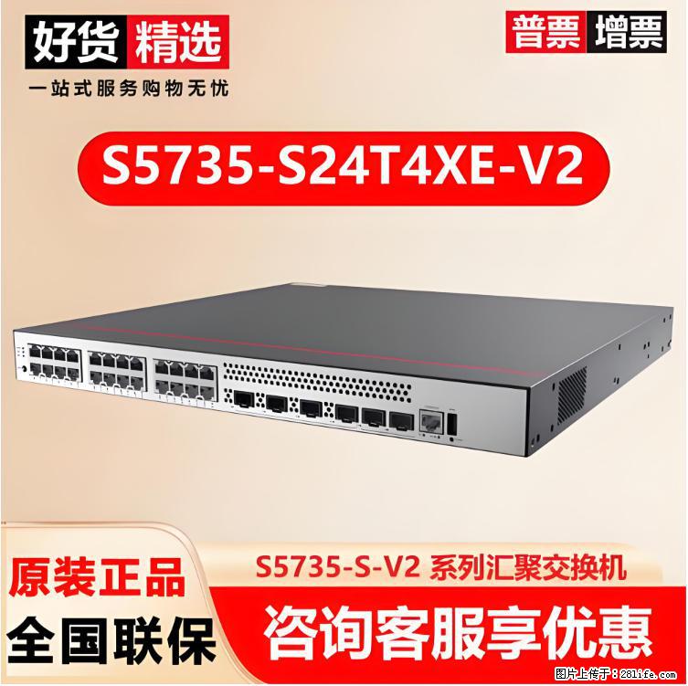 供应华为S5735-S24T4XE-V2交换机 - 网络相关 - 电脑网络 - 大同分类信息 - 大同28生活网 dt.28life.com