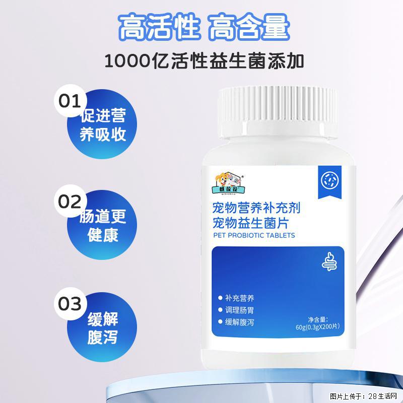 毛孩子一换粮就软便？常备麒葆葆益生菌片，养好肠胃少受罪 - 其它 - 宠物信息 - 大同分类信息 - 大同28生活网 dt.28life.com
