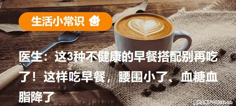 医生：这3种不健康的早餐搭配别再吃了！这样吃早餐，腰围小了、血糖血脂降了 - 大同生活资讯 - 大同28生活网 dt.28life.com