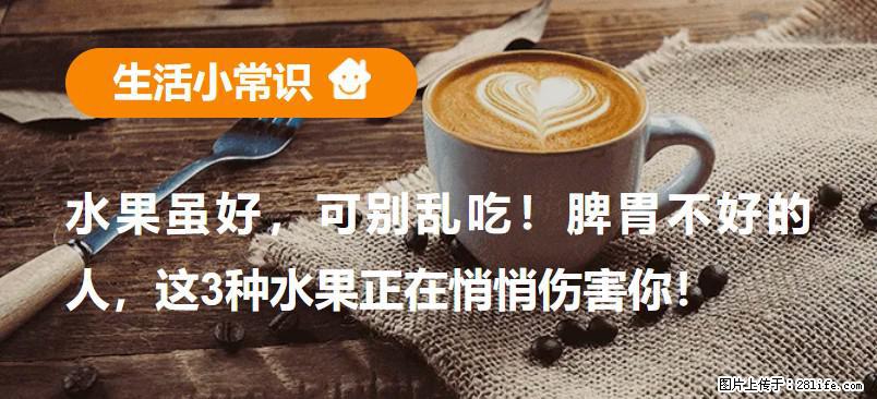 水果虽好，可别乱吃！脾胃不好的人，这3种水果正在悄悄伤害你！ - 大同生活资讯 - 大同28生活网 dt.28life.com