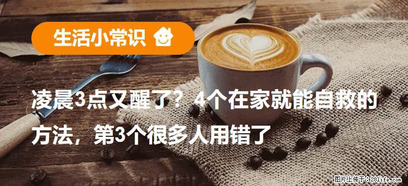 凌晨3点又醒了？4个在家就能自救的方法，第3个很多人用错了 - 大同生活资讯 - 大同28生活网 dt.28life.com