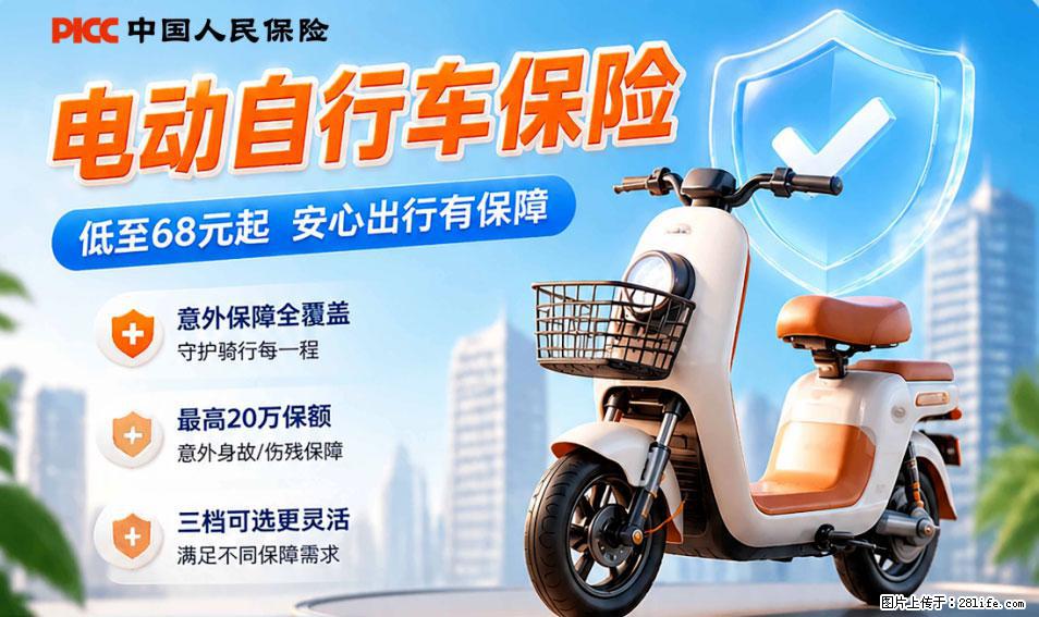 【骑行保障】安全骑行，保障随行！电动车专属保险上线啦！ - 大同生活资讯 - 大同28生活网 dt.28life.com